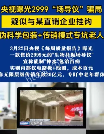 生命科学骗局